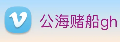公海赌船gh Logo